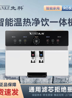 先科语音智能净水器家用直饮纯水机加热一体机自吸净水机RO反渗透