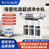 先科净水器家用直饮厨房自来水龙头过滤器前置净化水新超滤净水机