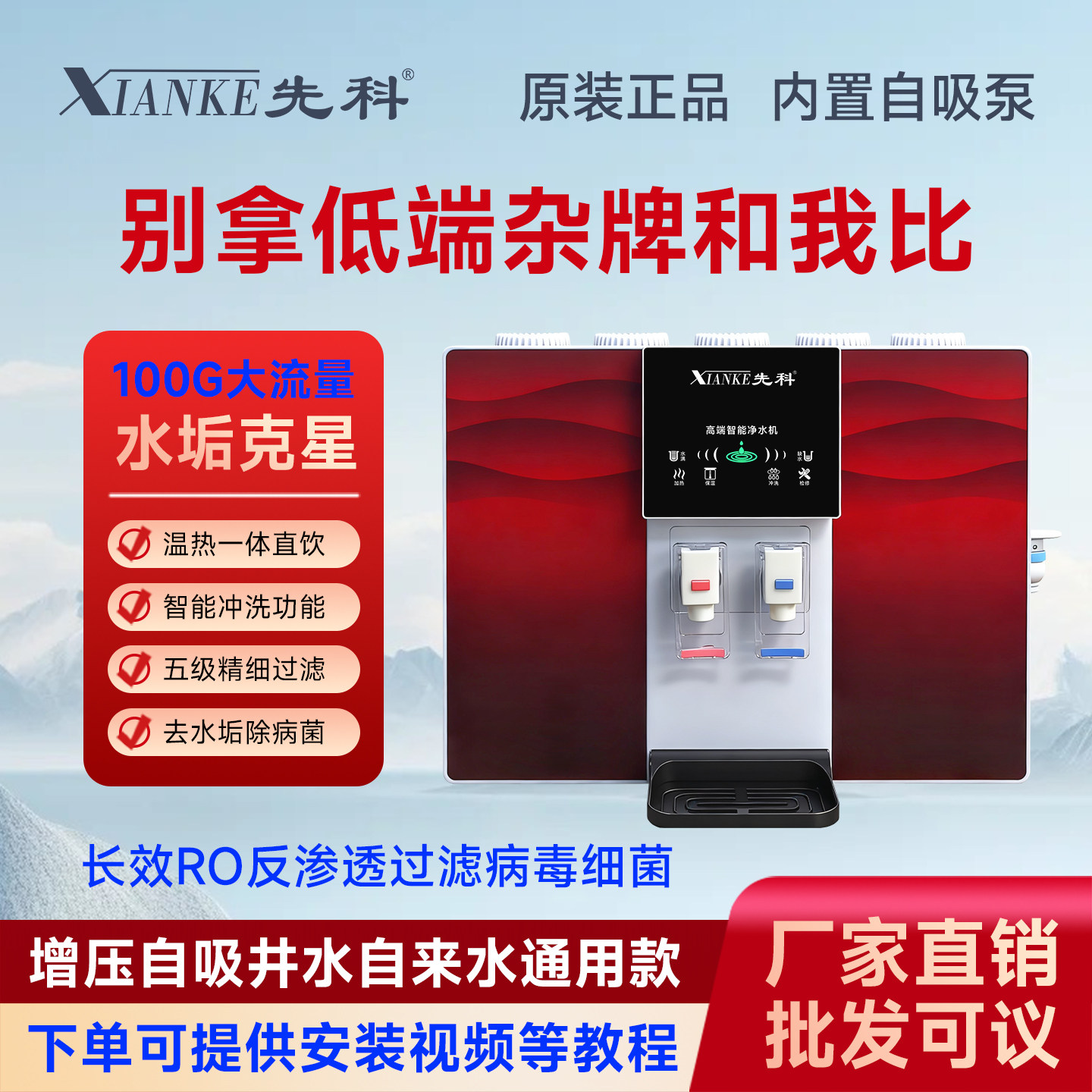 先科净水器RO反渗透直饮智能语音加热一体机自吸挂壁净水机去水垢