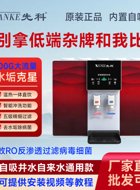 先科净水器RO反渗透直饮智能语音加热一体机自吸挂壁净水机去水垢