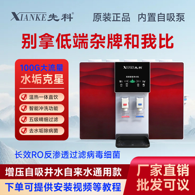 先科净水器RO反渗透直饮智能语音加热一体机自吸挂壁净水机去水垢