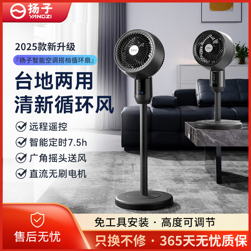 扬子家庭循环扇落地风扇可摇头风扇家用空气扇小型办公室两用电扇