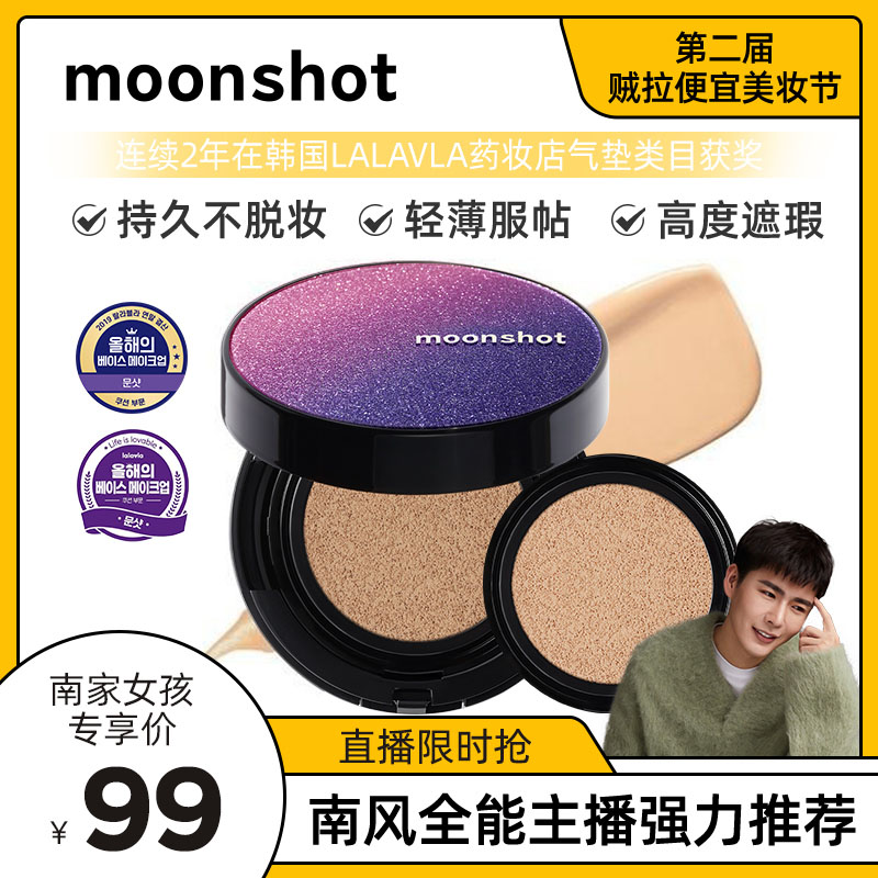moonshot韩国正品茉姗星空气垫bb霜