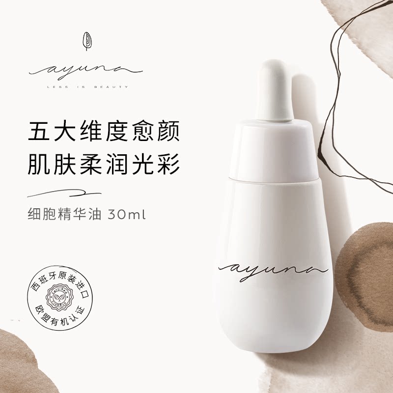 AYUNA月光宝瓶精华油紧致修护提亮肤色淡纹30ml