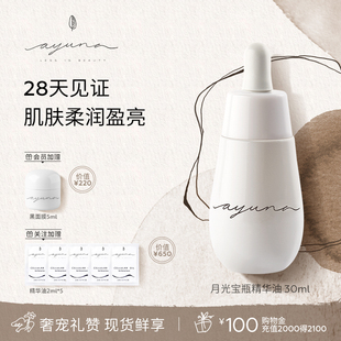 ayuna月光宝瓶精华油紧致油修护肌底提亮肤色淡纹