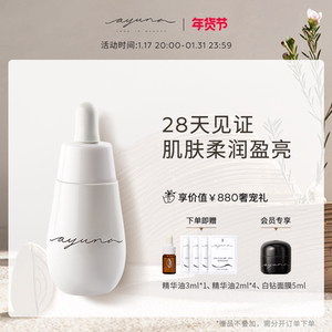 ayuna月光宝瓶精华油紧致精华细胞油修护肌底提亮肤色淡纹30ml