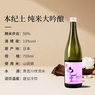 【保税仓直发】正品本纪土 纯米大吟酿 720ml/1800ml