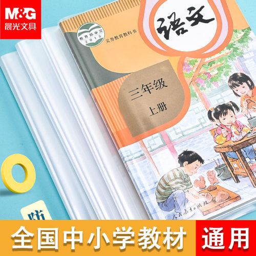 四五年级32k大张防水16开书皮纸