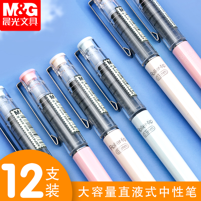 晨光裸色控系列中性笔0.5mm