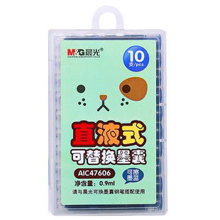 晨光钢笔墨囊纯蓝墨蓝直液式可擦可替换墨囊墨水内胆笔芯学生用笔记学习儿童初小学生三年级通用学习用品