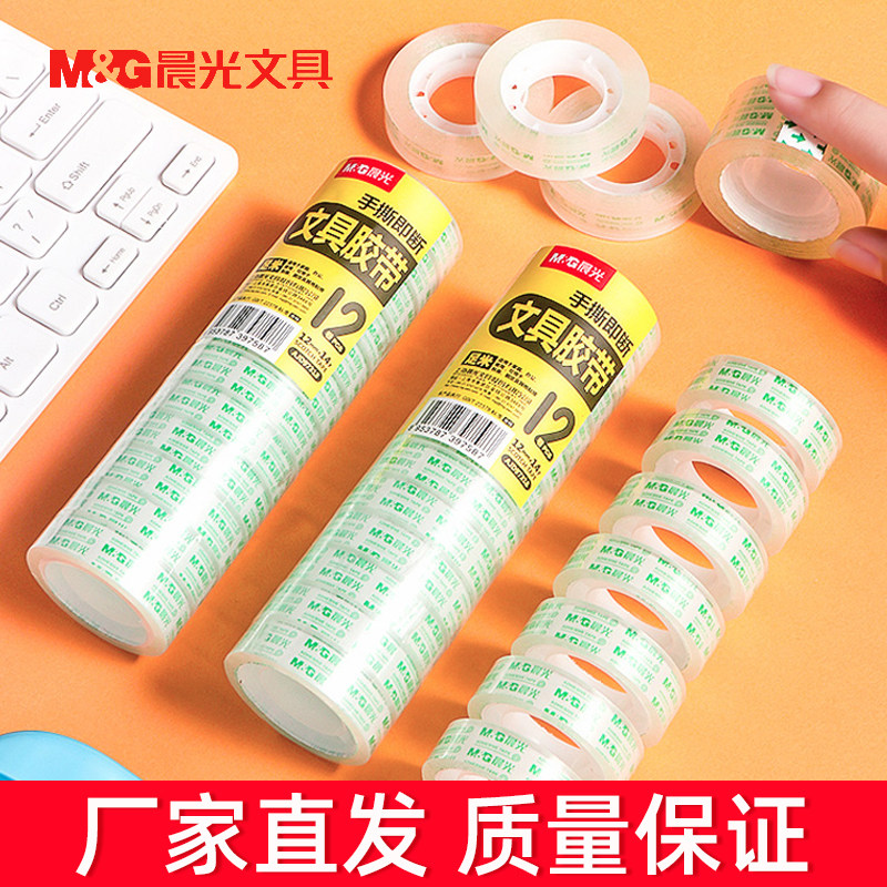 晨光文具透明胶带高粘度不易断裂