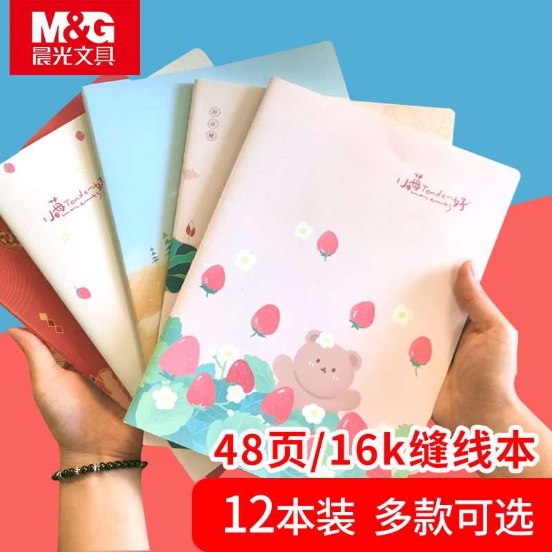 M＆G/晨光横线本加厚款16k缝线本