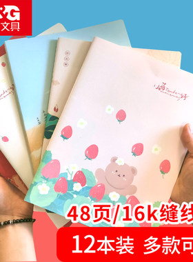M＆G/晨光横线本加厚款16k缝线本