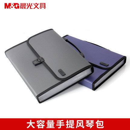 晨光风琴包手提公文包办公文件包A4资料袋多层文件夹学生试卷发票据账单收据