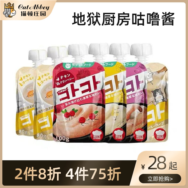 日本地狱厨房咕噜酱流质湿粮包猫咪零食肉泥猫罐头成幼猫营养餐包