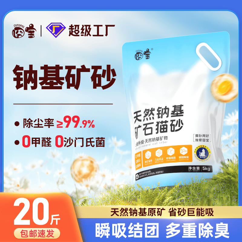 囧宝天然钠基矿石猫砂20斤除臭结团低尘膨润土混合型猫咪用品包邮