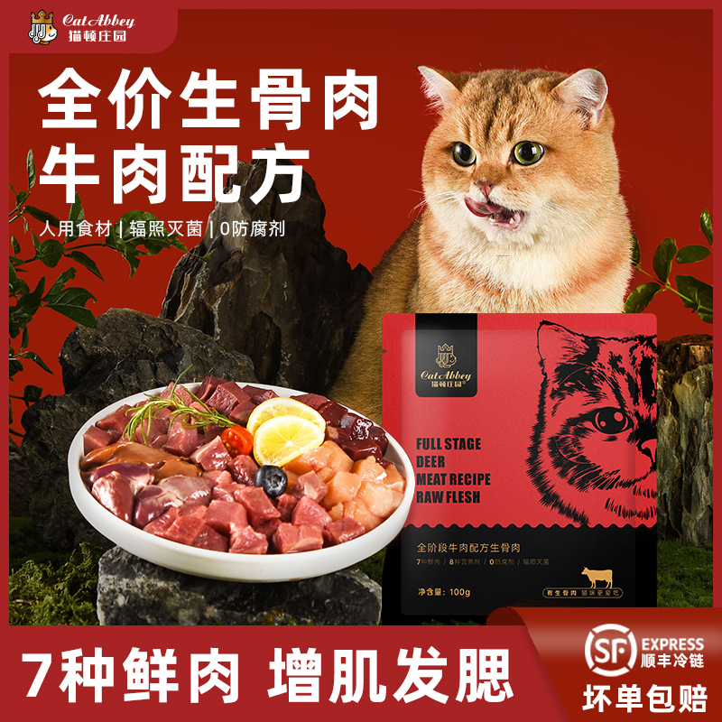 猫顿庄园宠物猫犬生骨肉增肥发腮全价猫粮牛肉兔肉鸵肉类主食猫饭 宠物/宠物食品及用品 猫全价冷鲜粮 原图主图