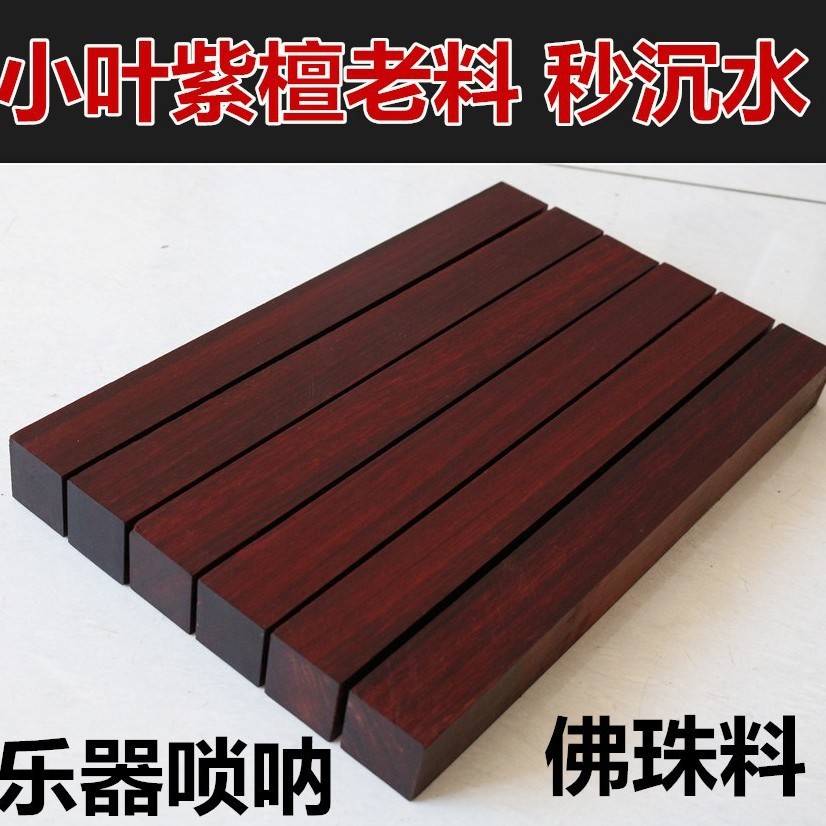 小叶紫檀老料原根雕乐器唢呐料犀牛角老料雕刻印章佛珠手串料批发