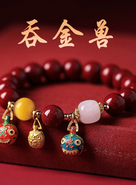 吞金兽朱砂手串天然紫金砂正品新年爆款龙年手链玉石礼物厂可代发