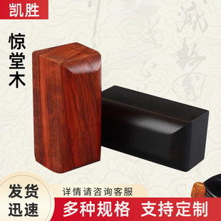 惊堂木醒木教师法器相声评书花梨紫光黑檀木块道士拍板道具批发