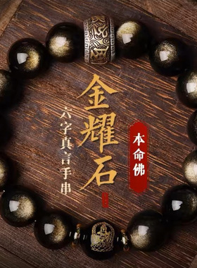 厂家直销保真天然黑曜石手链男士金曜石手串男女本命年生肖蛇佛珠