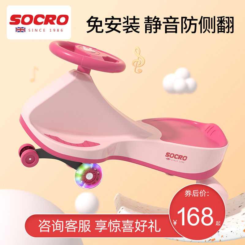 英国socro儿童扭扭车溜溜车女宝男宝宝摇摇车儿童车1一3岁滑滑车