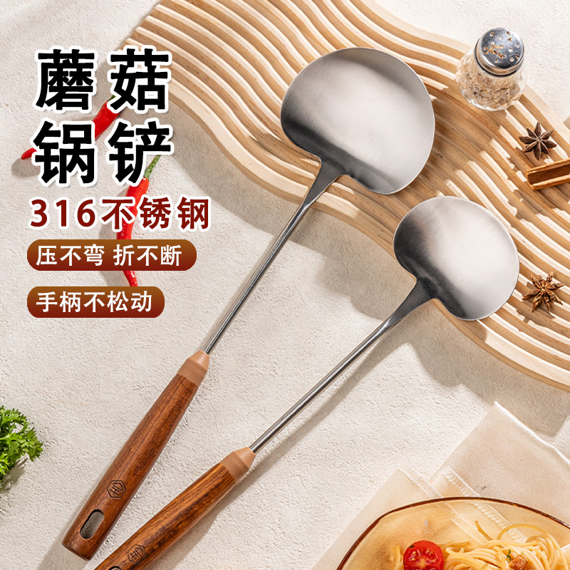 胡桃木蘑菇铲子锅铲316不锈钢家用炒勺铁铲木柄炒菜的勺铁锅专用