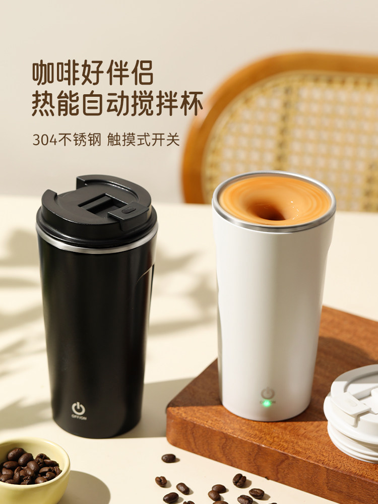 2024新款304咖啡杯女高颜值全自动搅拌杯咖啡杯子搅拌电动杯外带