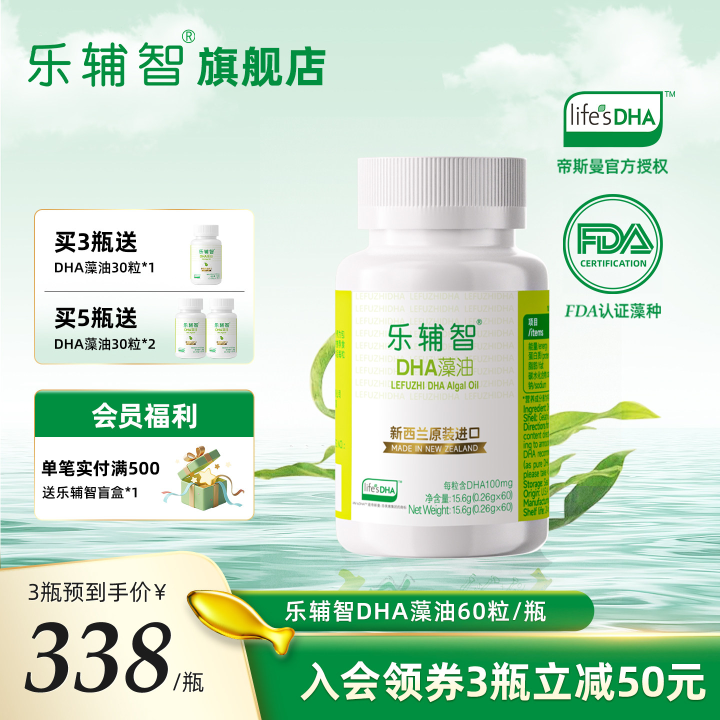 乐辅智帝斯曼life's DHA天然纯净藻油宝宝儿童新西兰真进口60粒,婴童食品,DHA/鱼油/藻油,淘宝优惠券,粉丝福利购,淘宝优惠卷