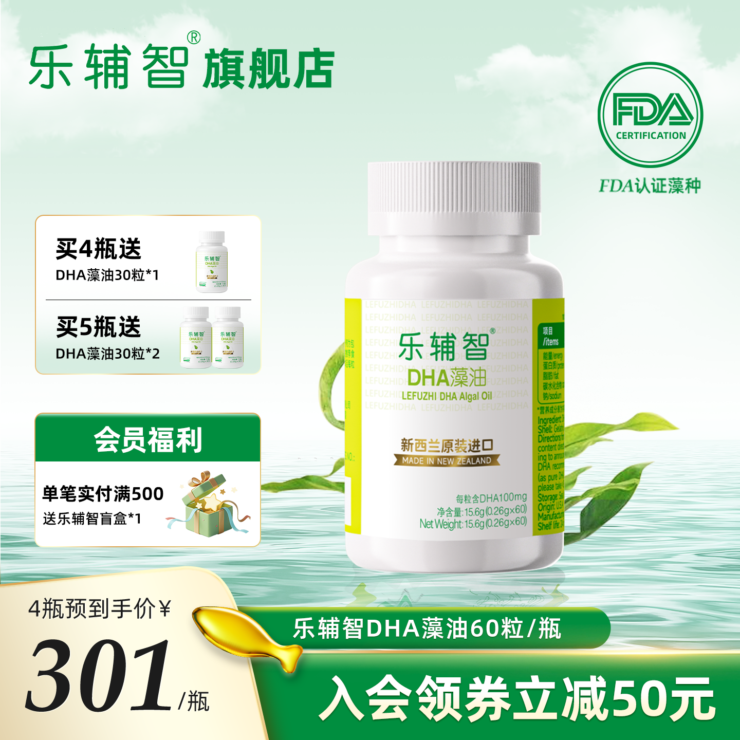 乐辅智帝斯曼life's DHA纯净天然藻油宝宝儿童新西兰真进口60粒