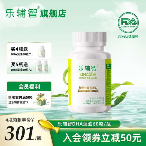 乐辅智新西兰进口宝宝儿童DHA