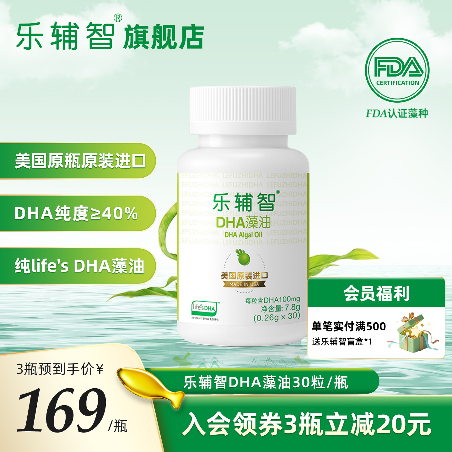 乐辅智帝斯曼life's DHA纯净天然藻油宝宝儿童美国进口30粒3瓶装,婴童食品,DHA/鱼油/藻油,淘宝优惠券,粉丝福利购,淘宝优惠卷