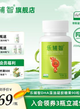 乐辅智DHA纯净天然藻油凝胶糖果寇氏隐甲藻藻油宝宝DHA90粒装