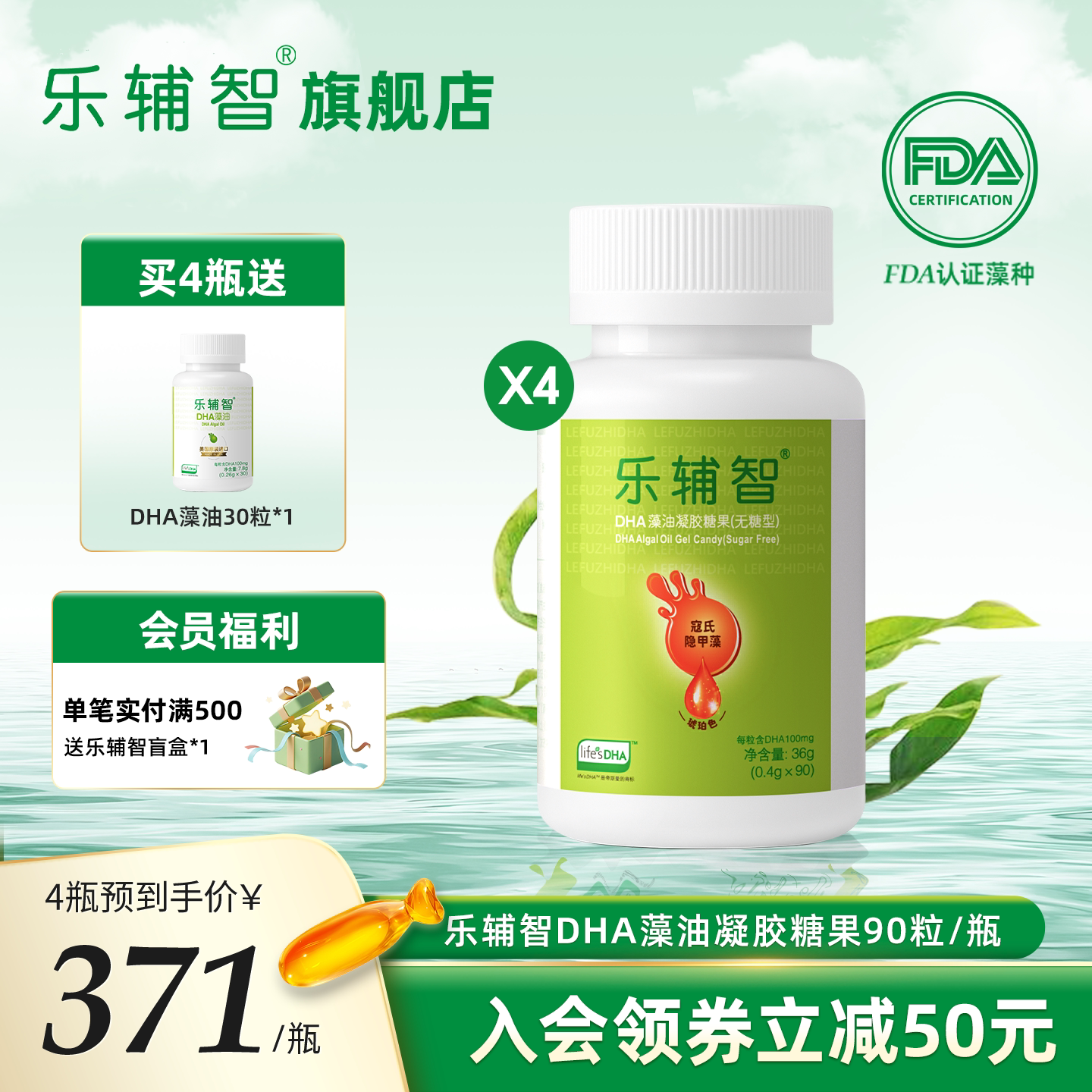 【直播促销】乐辅智藻油凝胶糖果DHA【效期26年10月】