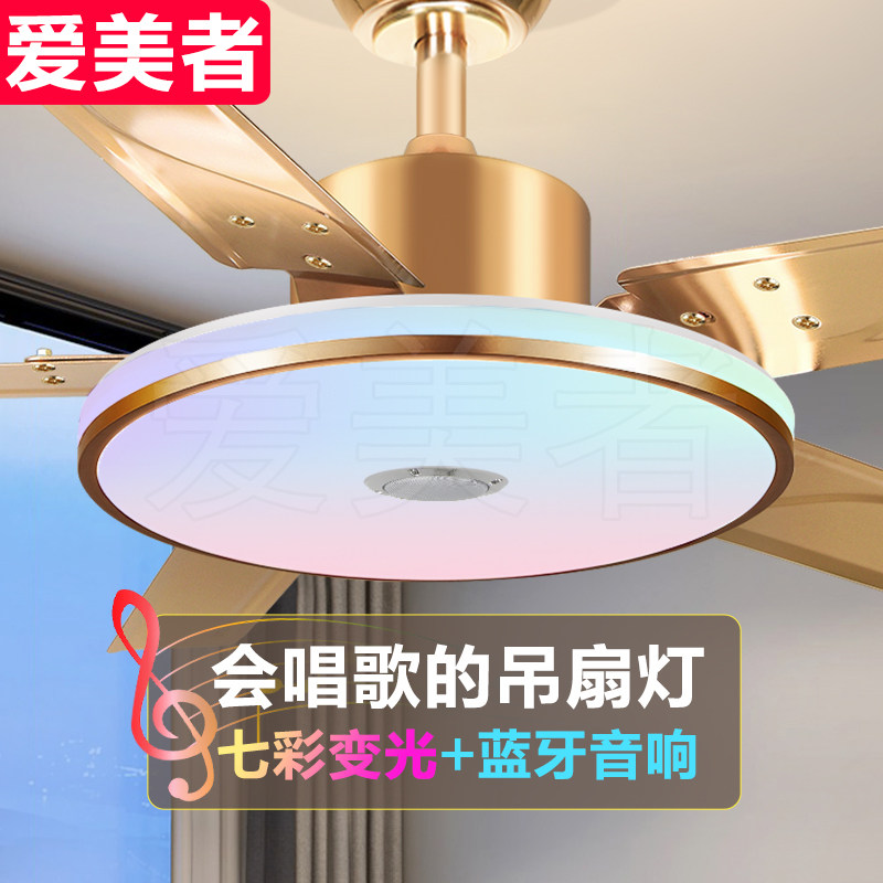 爱美者风扇灯客厅餐厅吊扇灯现代简约金色防锈三色光六档大风蓝牙