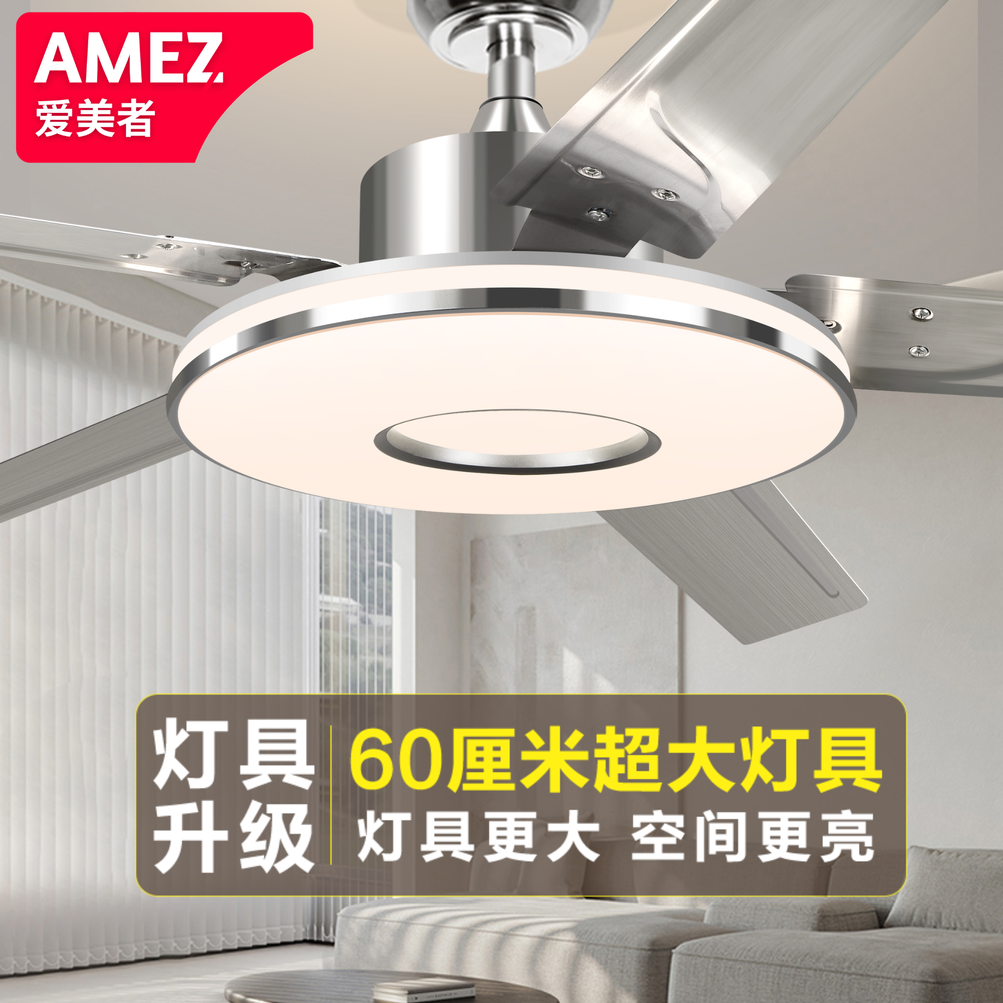 爱美者客厅吊扇灯60寸大扇叶