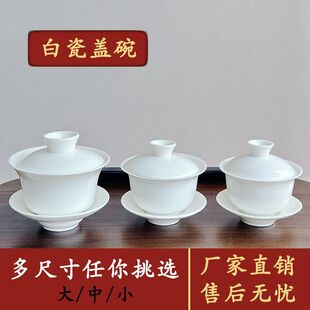 潮汕潮州陶瓷茶具白瓷盖碗骨瓷品功夫敬茶杯三才碗泡茶碗枫溪
