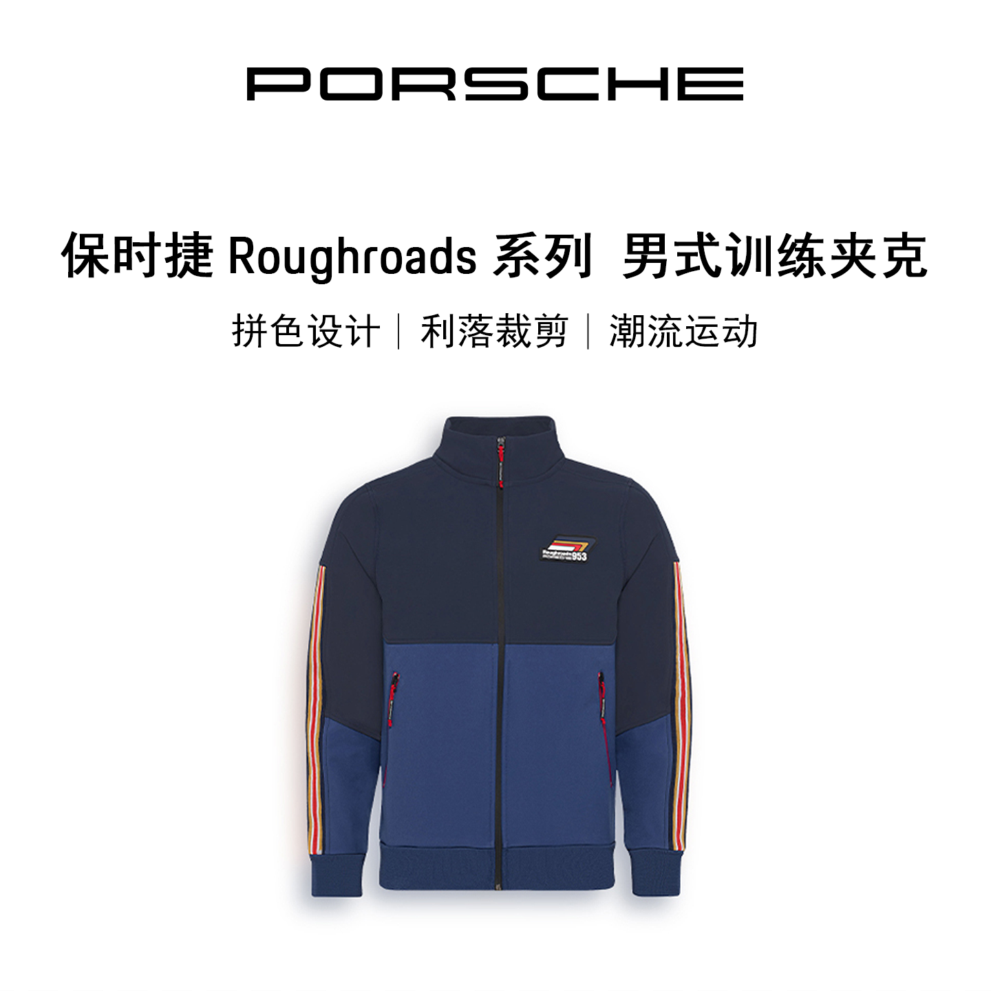 Porsche/保时捷男式训练夹克