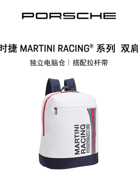 【官方正品】Porsche 保时捷 MARTINI RACING® 系列 休闲双肩包