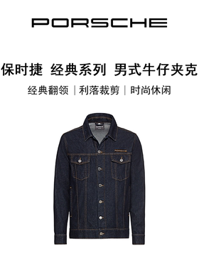 【官方正品】Porsche 保时捷 经典系列 男式牛仔夹克 外套