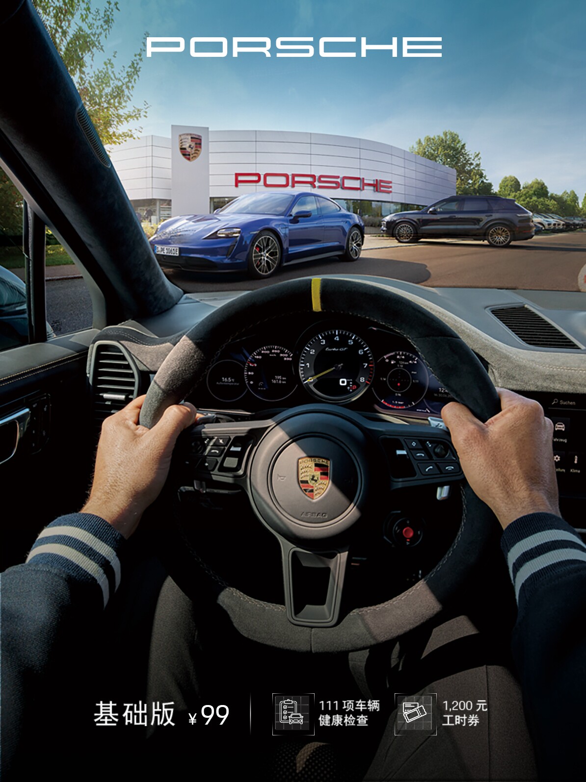 [SELECTED SERVICE]PORSCHE HOMECOMING PRIVILEGE PRE-OWNED CAR HOME TO ENJOY EXCLUSIVE VEHICLE INSPECTION SERVICE COUPONS