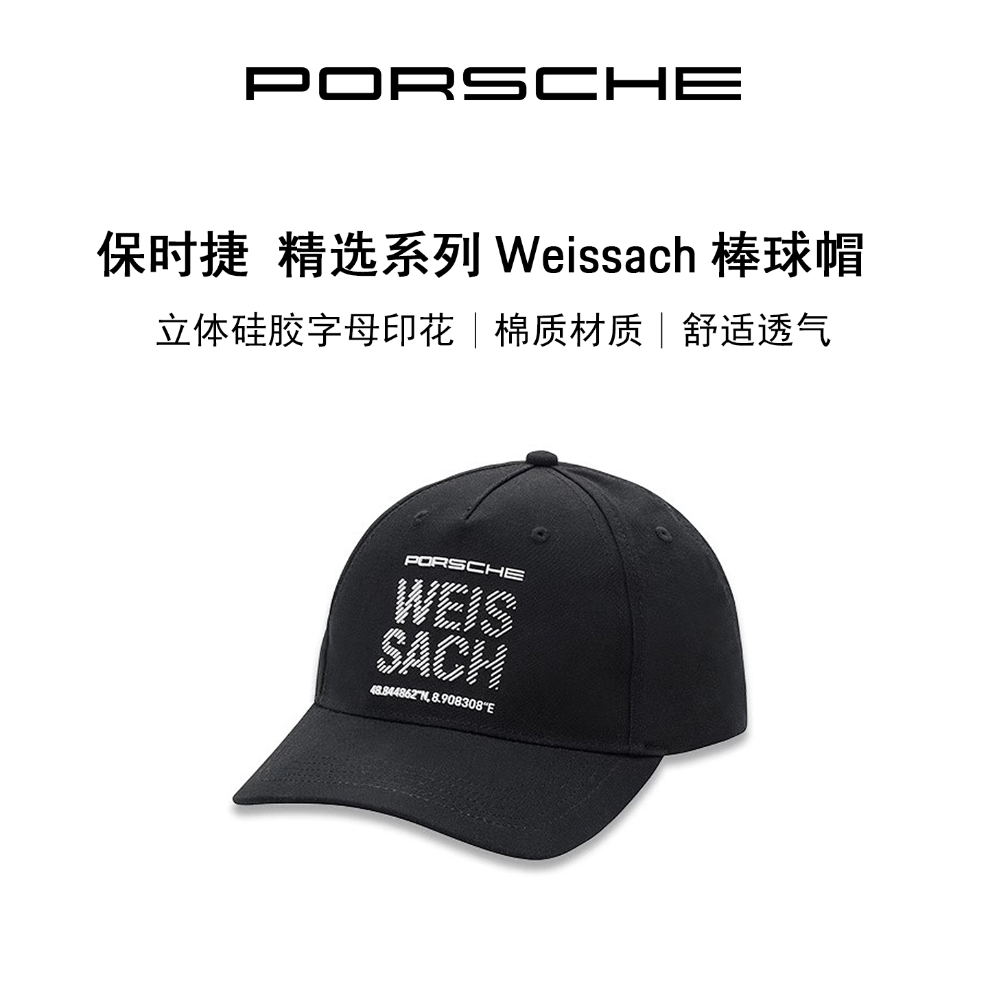 保时捷精选系列Weissach棒球帽