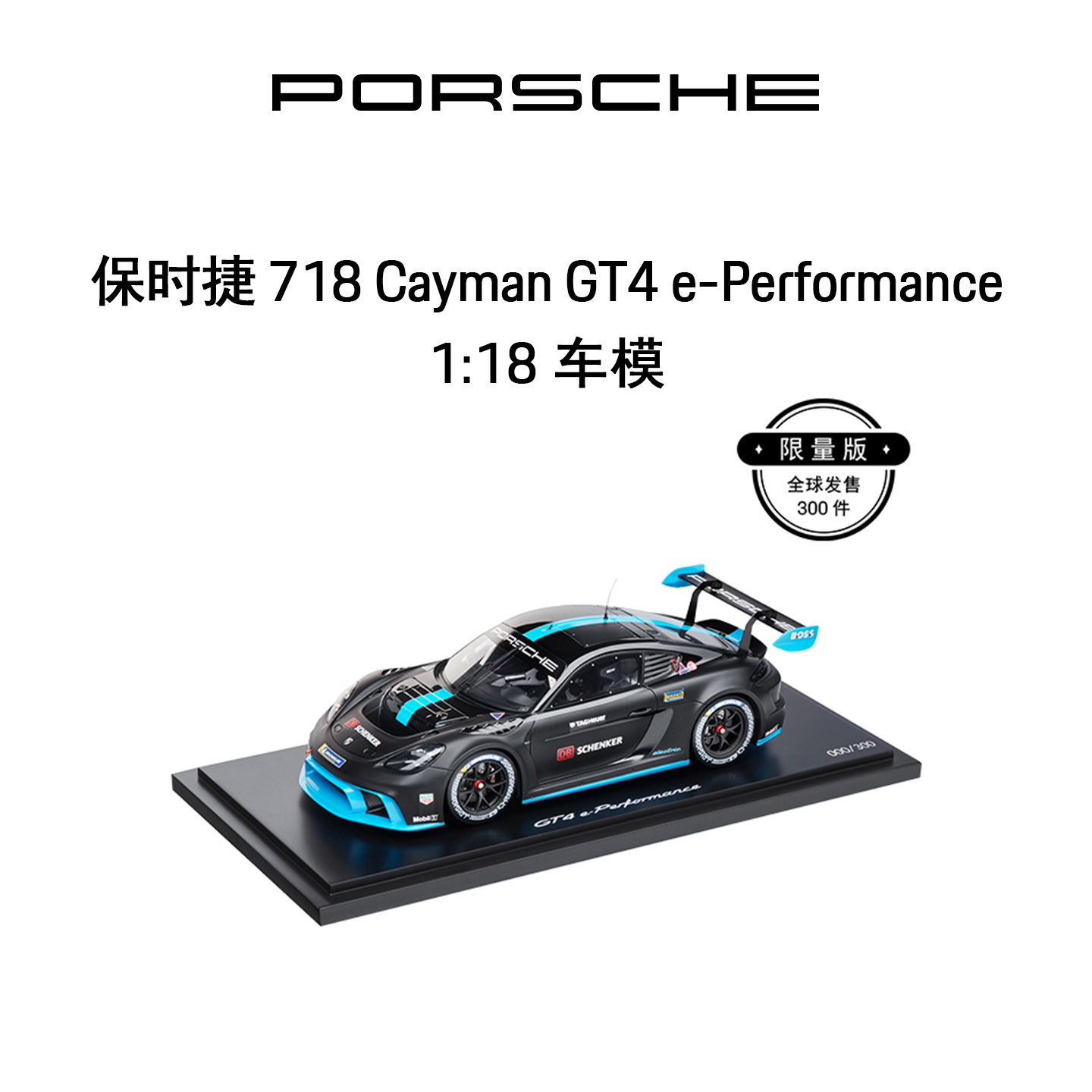 保时捷118车模718CaymanGT4