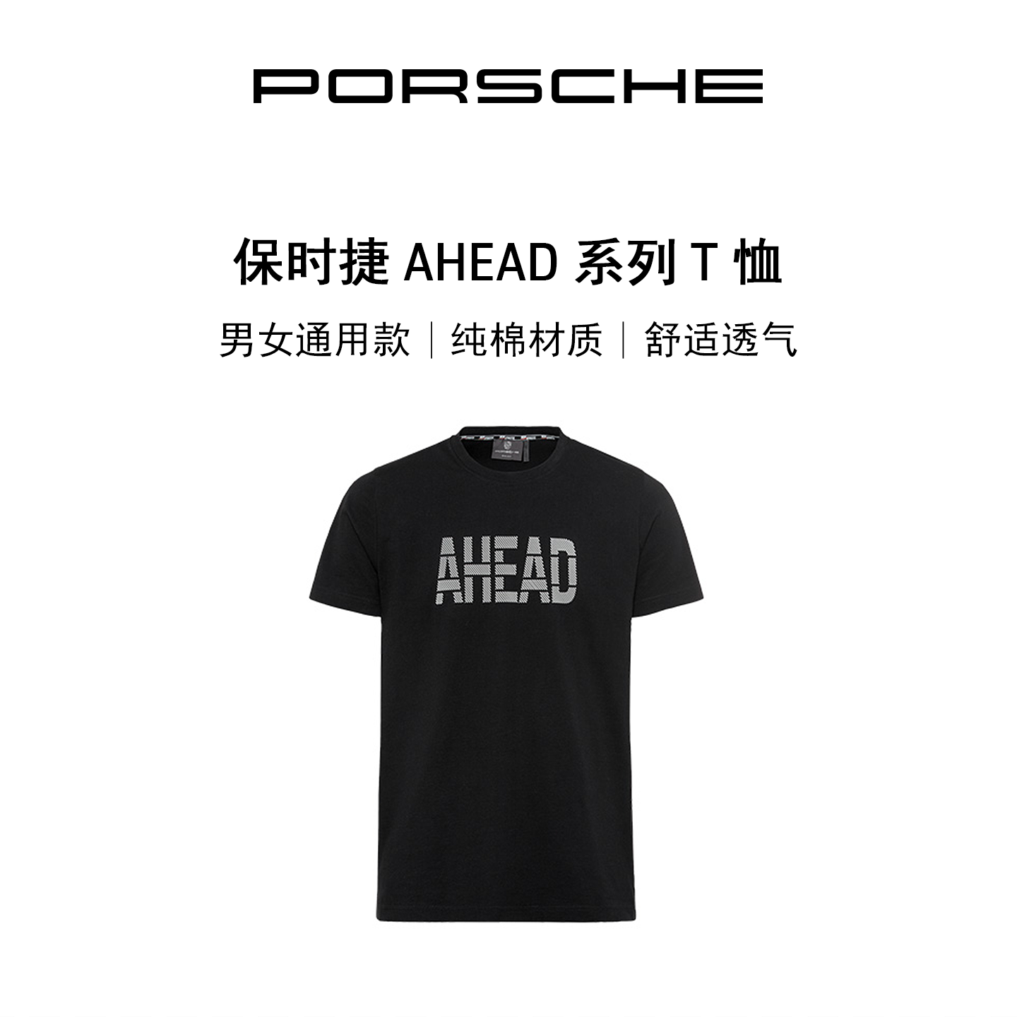 【官方正品】Porsche 保时捷 AHEAD 系列男女通用款T恤 短袖百搭
