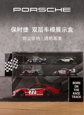 【官方正品】Porsche 保时捷 车模展示盒汽车模型防尘收纳 摆件盒