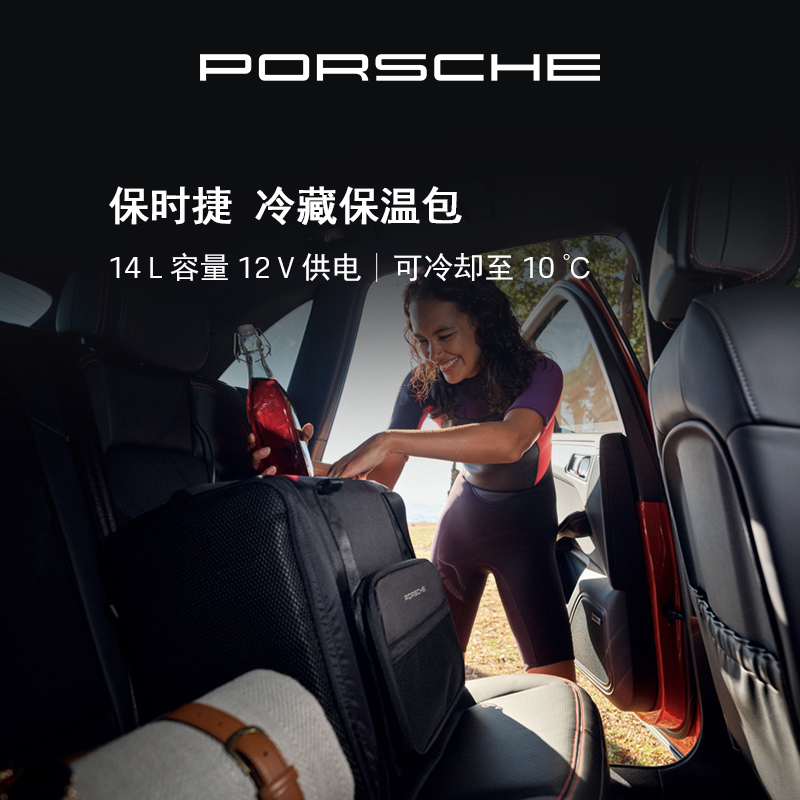 【官方正品】Porsche 保时捷 冷藏保温包 车载冰箱便携冷柜 静音