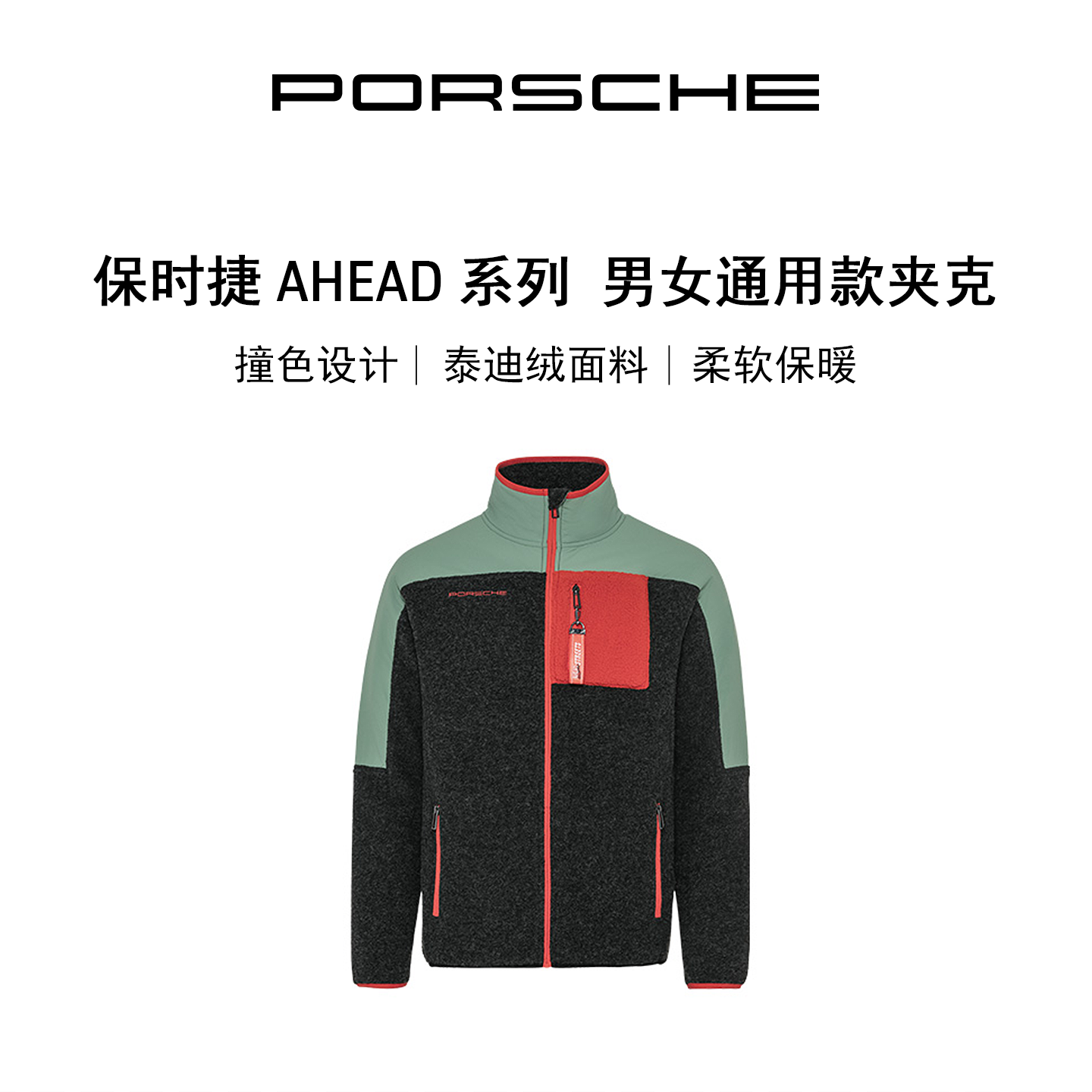 保时捷男女通用款夹克AHEAD系列