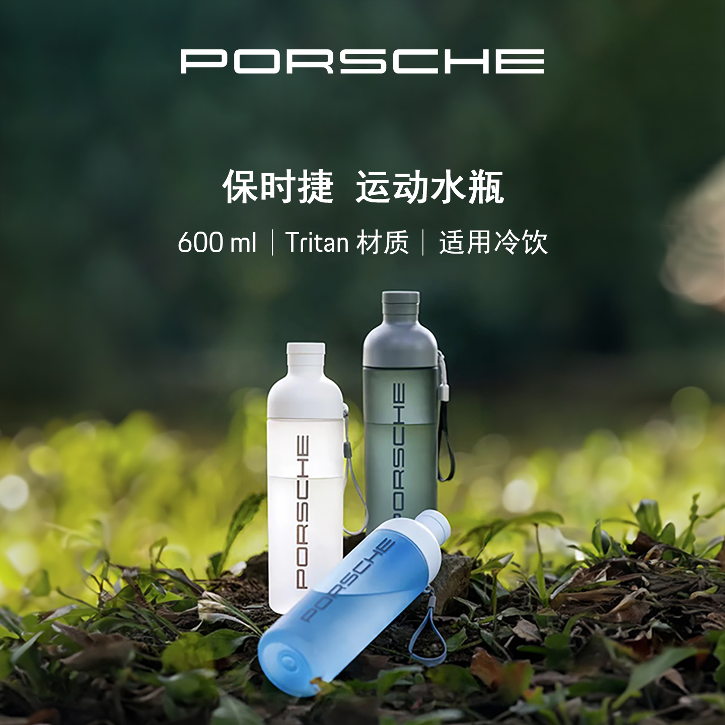 保时捷便携式户外运动水瓶