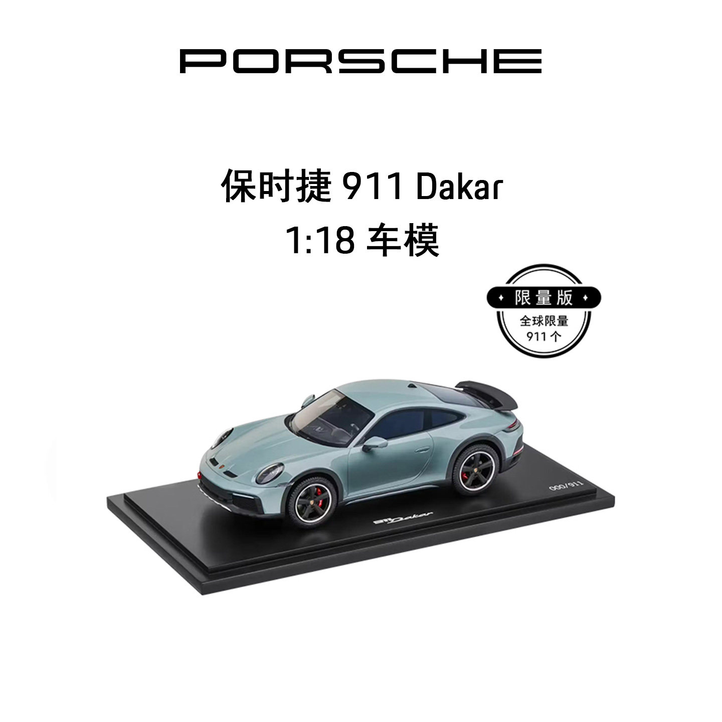 保时捷118车模911Dakar