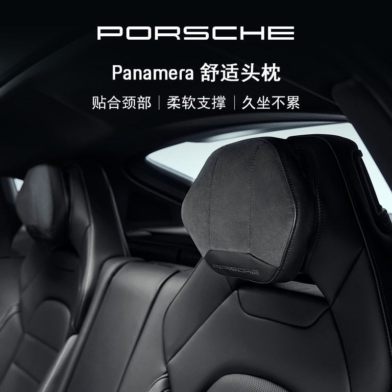【官方正品】Porsche 保时捷 Panamera 后排舒适头枕 护颈车内